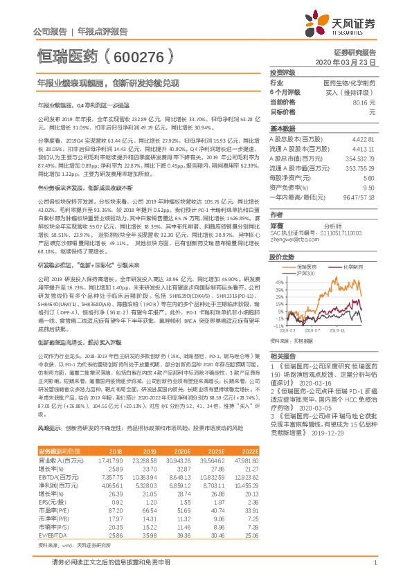年报业绩表现靓丽，创新研发持续兑现