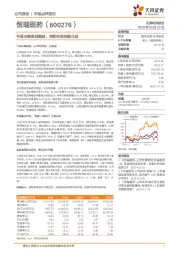 年报业绩表现靓丽,创新研发持续兑现