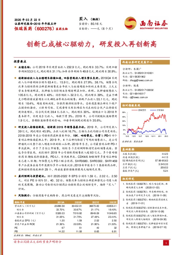 创新已成核心驱动力，研发投入再创新高