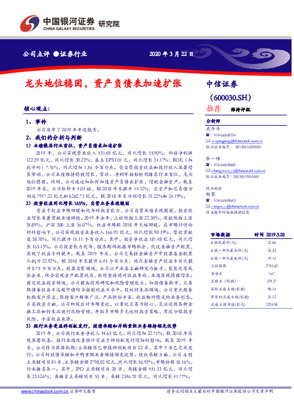 龙头地位稳固，资产负债表加速扩张