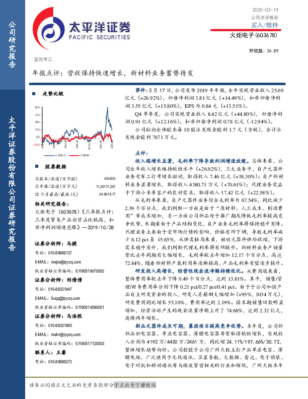 年报点评：营收保持快速增长，新材料业务蓄势待发