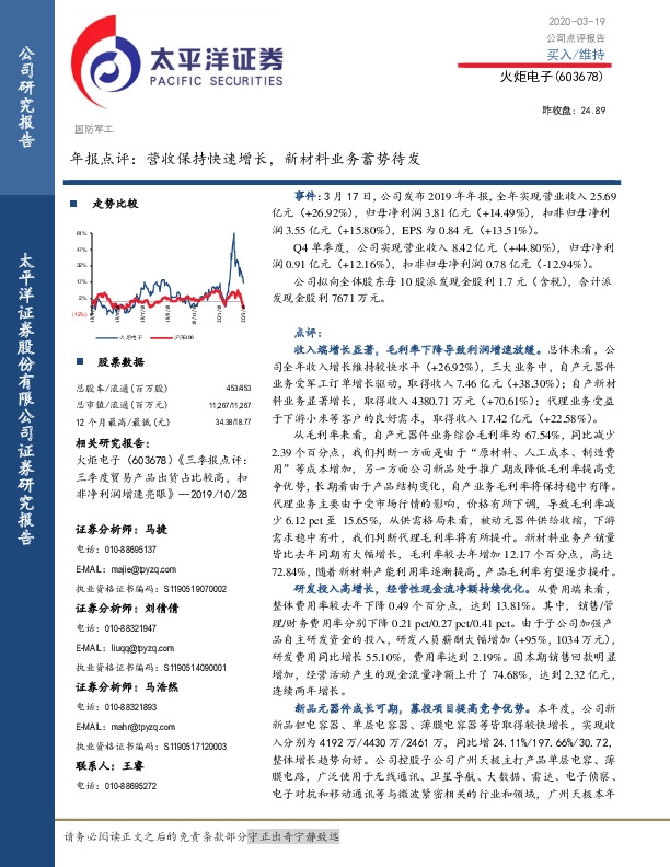 年报点评：营收保持快速增长，新材料业务蓄势待发