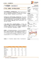 扩产能、拓渠道,老字号踏上新征程