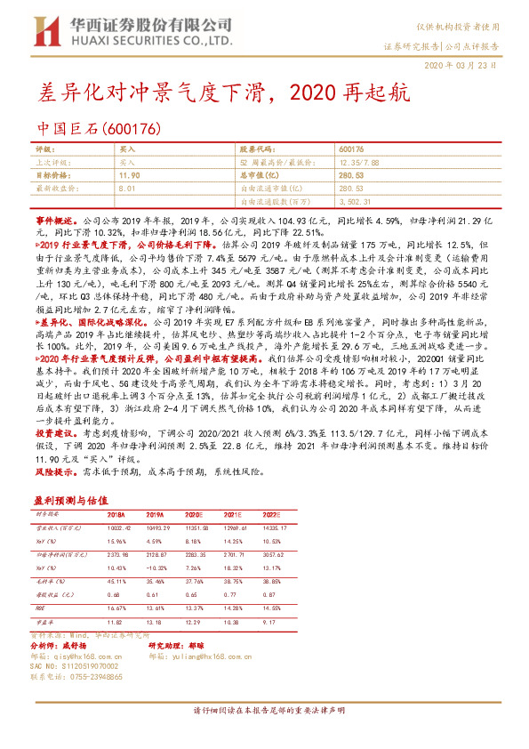 差异化对冲景气度下滑，2020再起航
