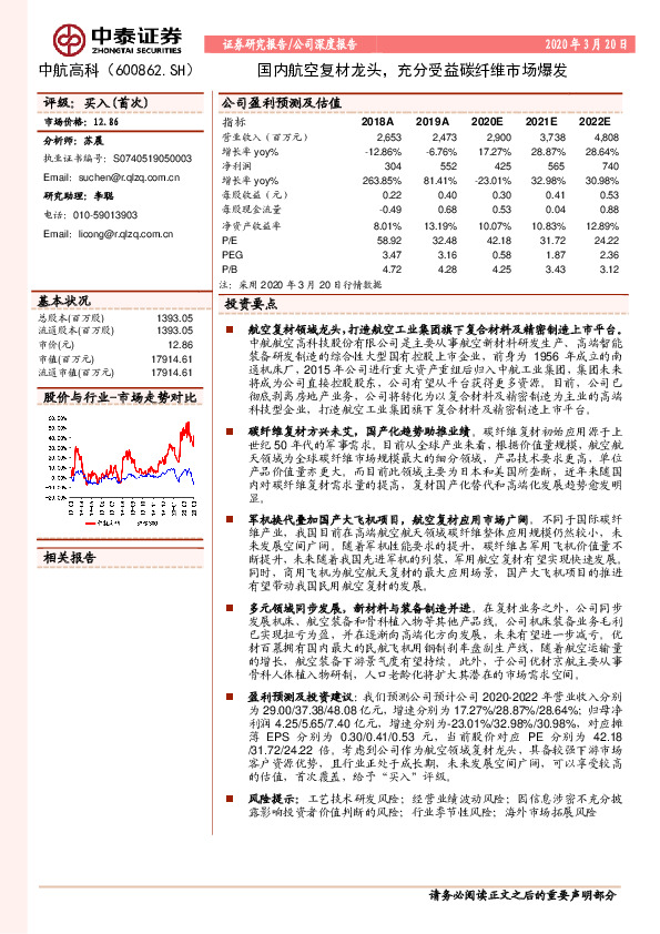 国内航空复材龙头，充分受益碳纤维市场爆发