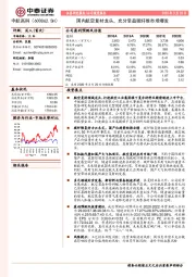 国内航空复材龙头，充分受益碳纤维市场爆发