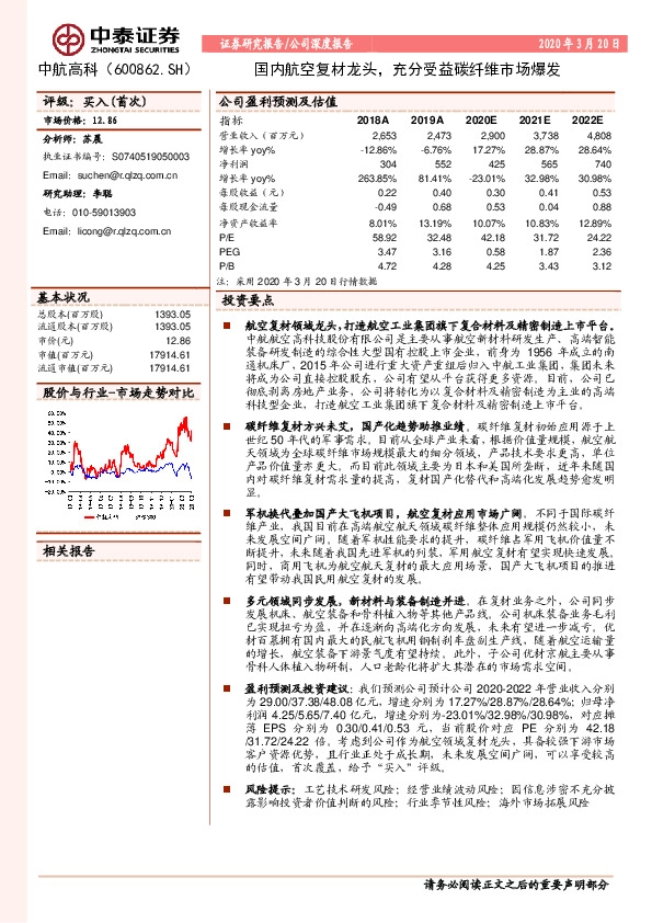 国内航空复材龙头，充分受益碳纤维市场爆发