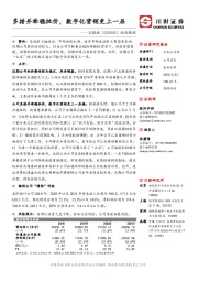 动态跟踪：多措并举稳批价，数字化营销更上一层