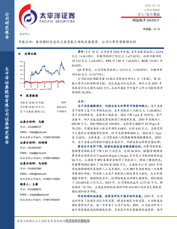 年报点评：看好国防信息化尤其是航天领域发展前景，公司订单有望持续向好