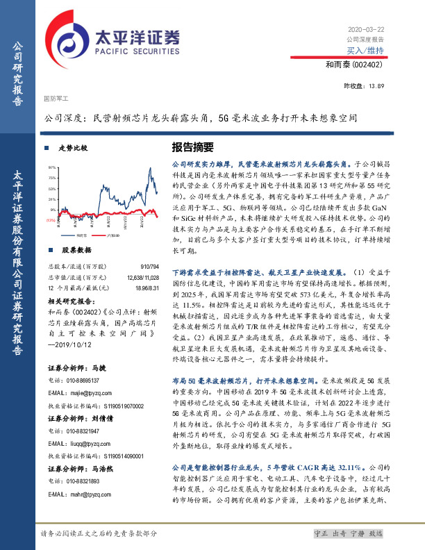 公司深度：民营射频芯片龙头崭露头角，5G毫米波业务打开未来想象空间