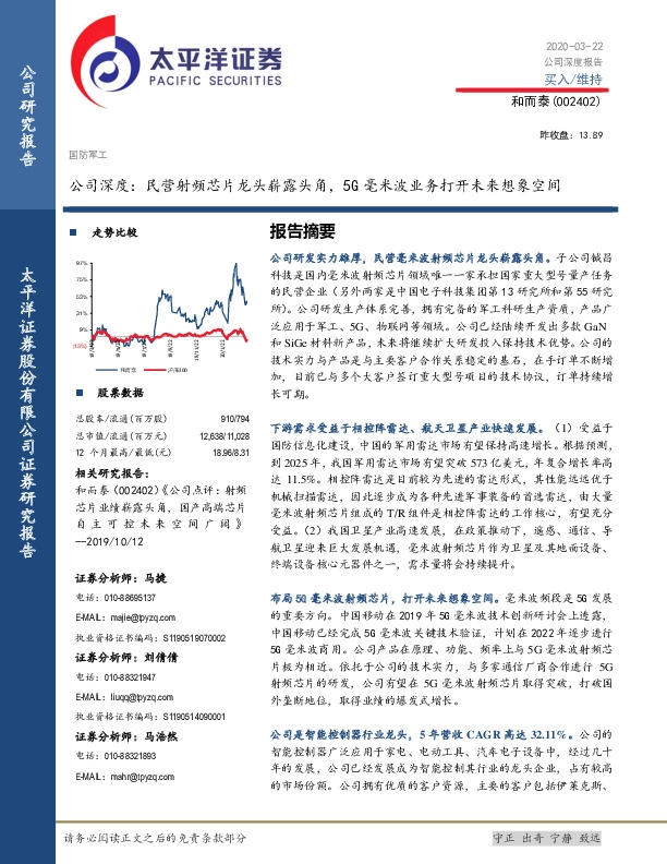 公司深度：民营射频芯片龙头崭露头角，5G毫米波业务打开未来想象空间