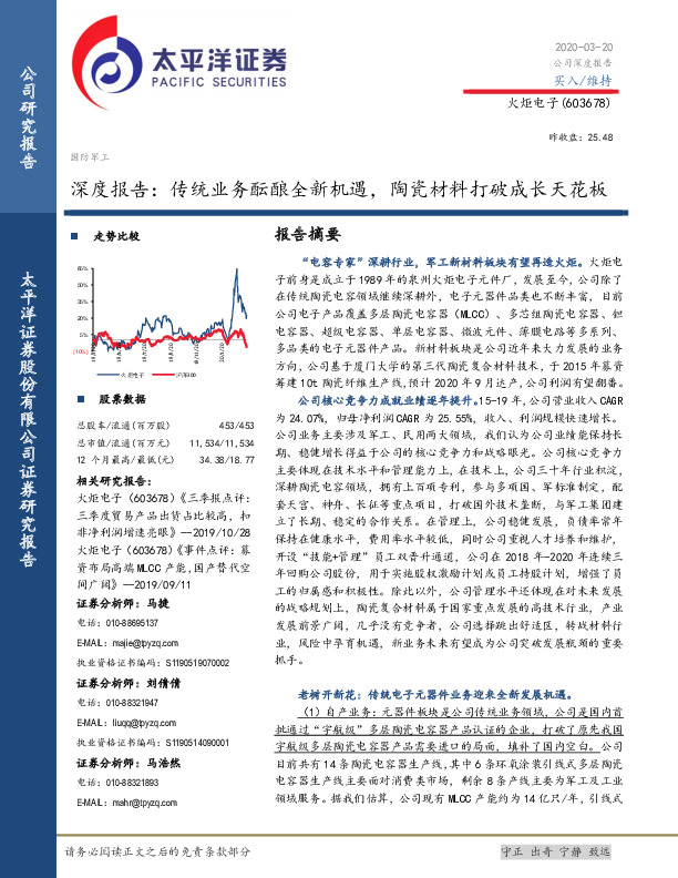 深度报告：传统业务酝酿全新机遇，陶瓷材料打破成长天花板