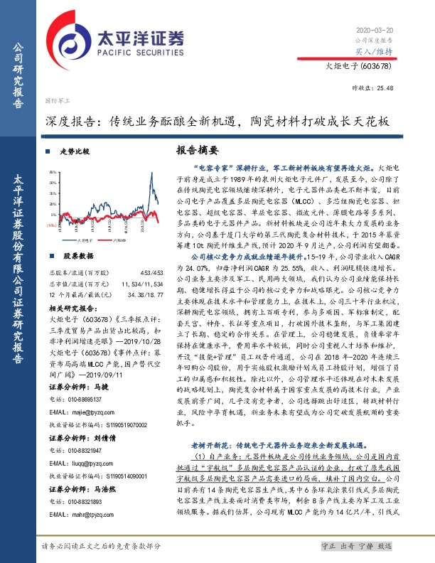 深度报告：传统业务酝酿全新机遇，陶瓷材料打破成长天花板