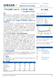 中环五期第二批中标点评：中环五期第二批公示，公司为第一候选人