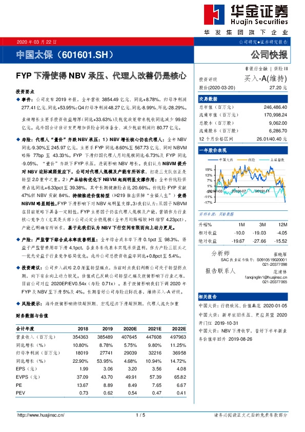 FYP下滑使得NBV承压、代理人改善仍是核心