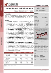 2019年年报点评：龙头地位依旧稳固，投资和投行表现优异