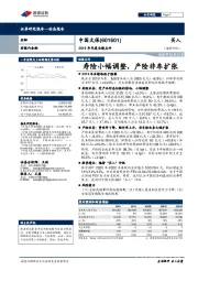 2019年年度业绩点评：寿险小幅调整，产险非车扩张