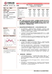 中国太保2019年报点评：寿险产能承压，投资和财险颇有亮点