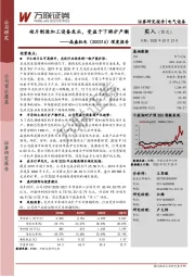 深度报告:硅片制造加工设备龙头,受益于下游扩产潮