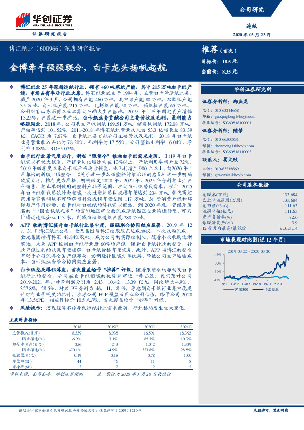 深度研究报告：金博牵手强强联合，白卡龙头扬帆起航