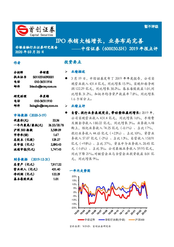 2019年报点评：IPO承销大幅增长，业务布局完善