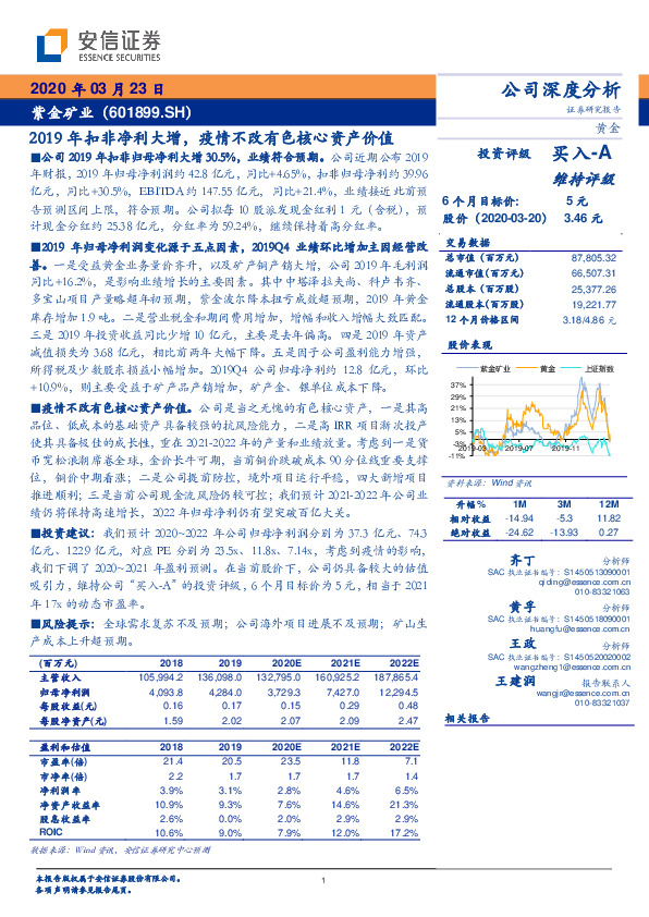 2019年扣非净利大增，疫情不改有色核心资产价值