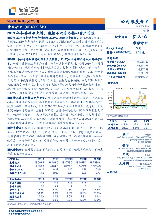 2019年扣非净利大增，疫情不改有色核心资产价值