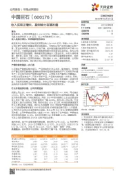 收入实现正增长，盈利能力有望改善