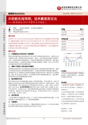 捷昌驱动2020年事件点评报告1：关税豁免超预期，迎来戴维斯双击