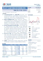 ESG是公司核心竞争力