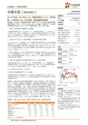 2019年年报: NBV同比-9.3%,营运利润同比+13.1%,符合预期;EV较年初+18%,好于预期,营运偏差表现亮眼
