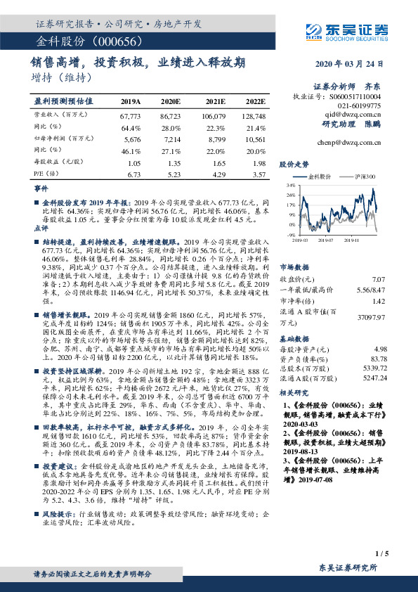 销售高增，投资积极，业绩进入释放期