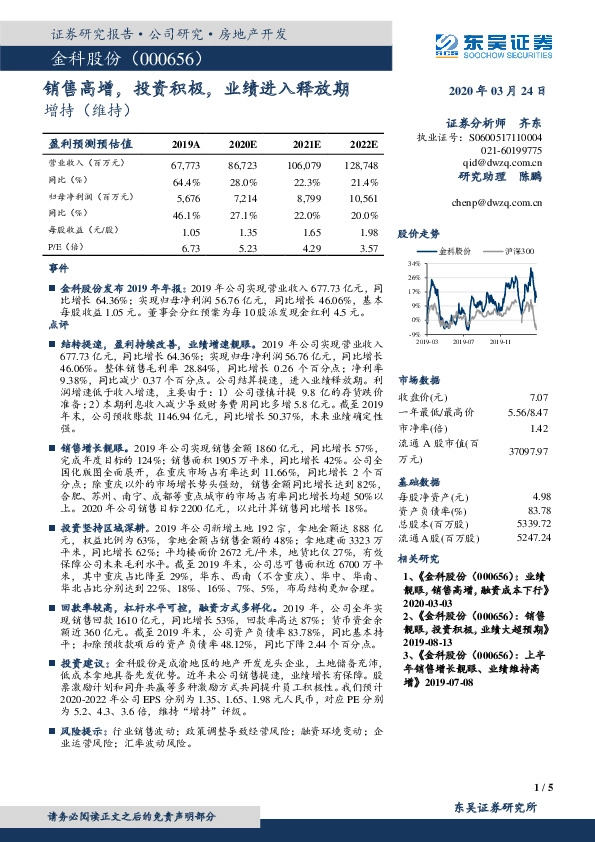 销售高增，投资积极，业绩进入释放期