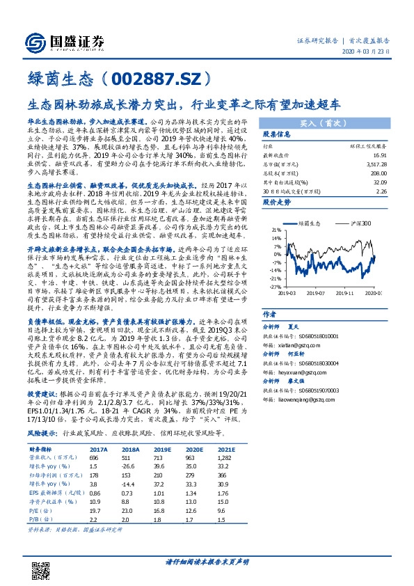 生态园林劲旅成长潜力突出，行业变革之际有望加速超车