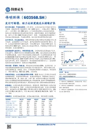 发行可转债，助力垃圾焚烧龙头持续扩张