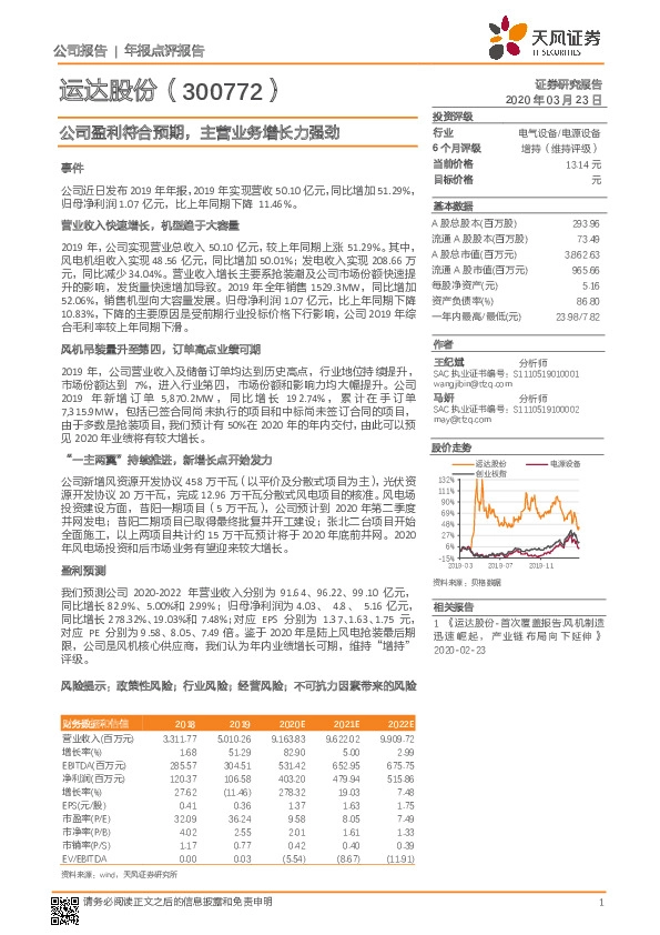 公司盈利符合预期，主营业务增长力强劲