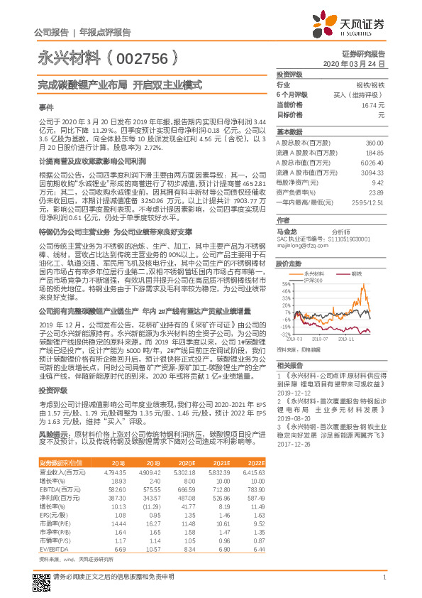 完成碳酸锂产业布局 开启双主业模式