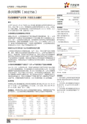 完成碳酸锂产业布局 开启双主业模式