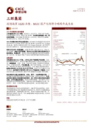 疫情拖累1Q20业绩，MLCC国产化保障今明两年成长性