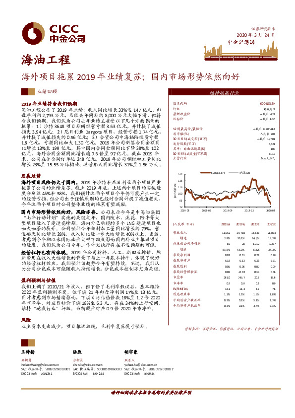 海外项目拖累2019年业绩复苏；国内市场形势依然向好