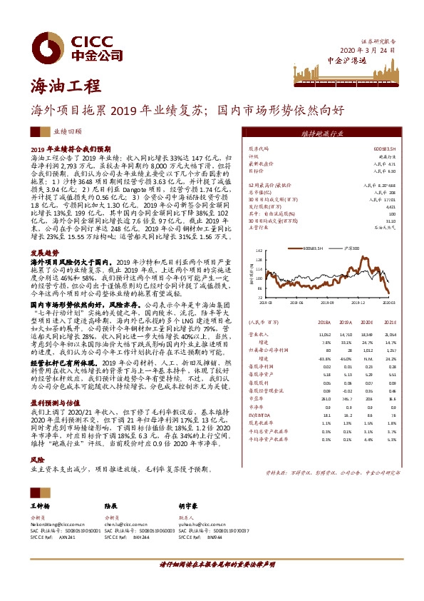 海外项目拖累2019年业绩复苏；国内市场形势依然向好