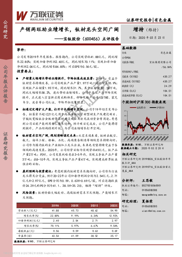 点评报告：产销两旺助业绩增长，钛材龙头空间广阔