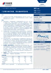 2019年报点评：门店增长略有放缓，股权激励保驾护航