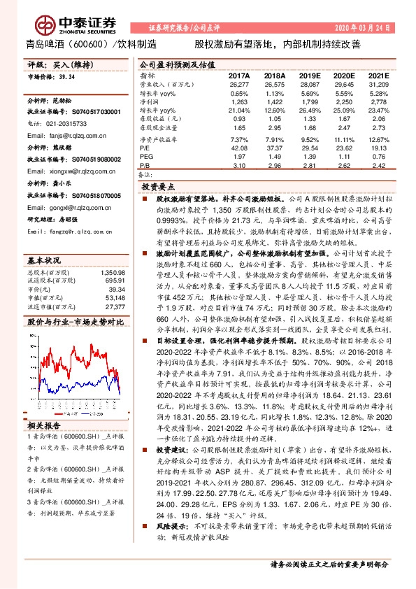 股权激励有望落地，内部机制持续改善