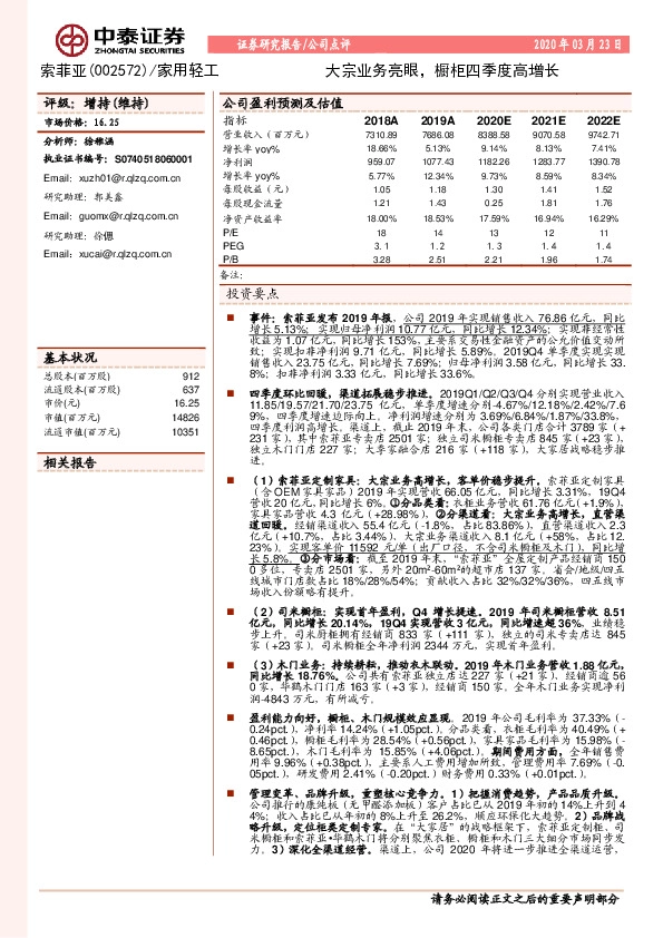大宗业务亮眼，橱柜四季度高增长