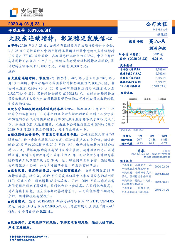 大股东连续增持，彰显稳定发展信心
