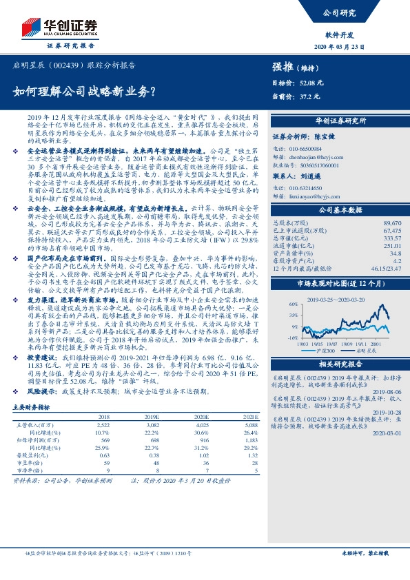 跟踪分析报告：如何理解公司战略新业务？