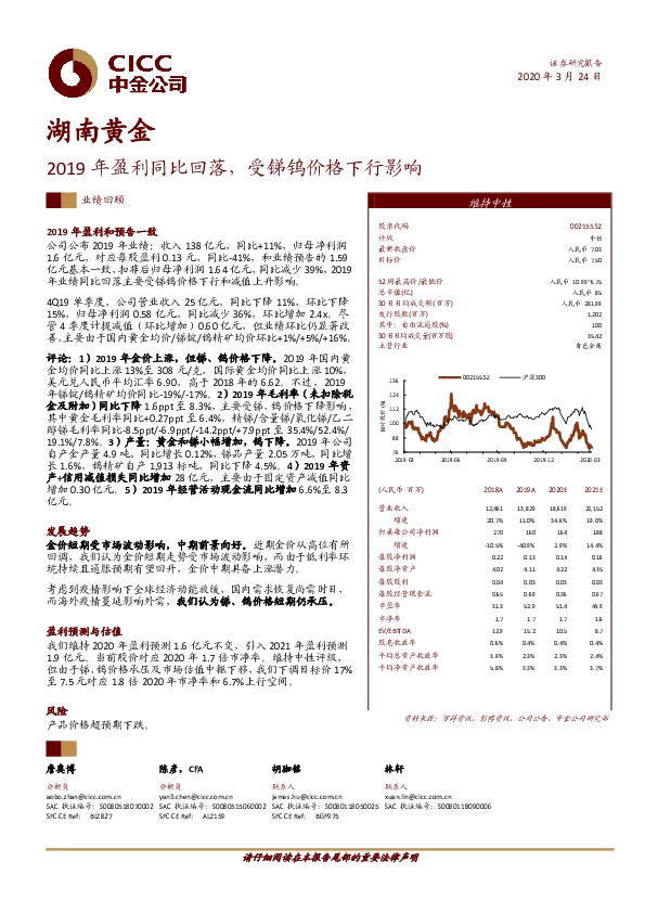 2019年盈利同比回落，受锑钨价格下行影响