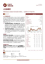 磁材销量大幅提升推动盈利增长，定增助力产能扩张