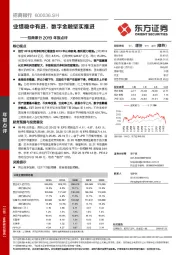 招商银行2019年报点评：业绩稳中有进，数字金融坚实推进